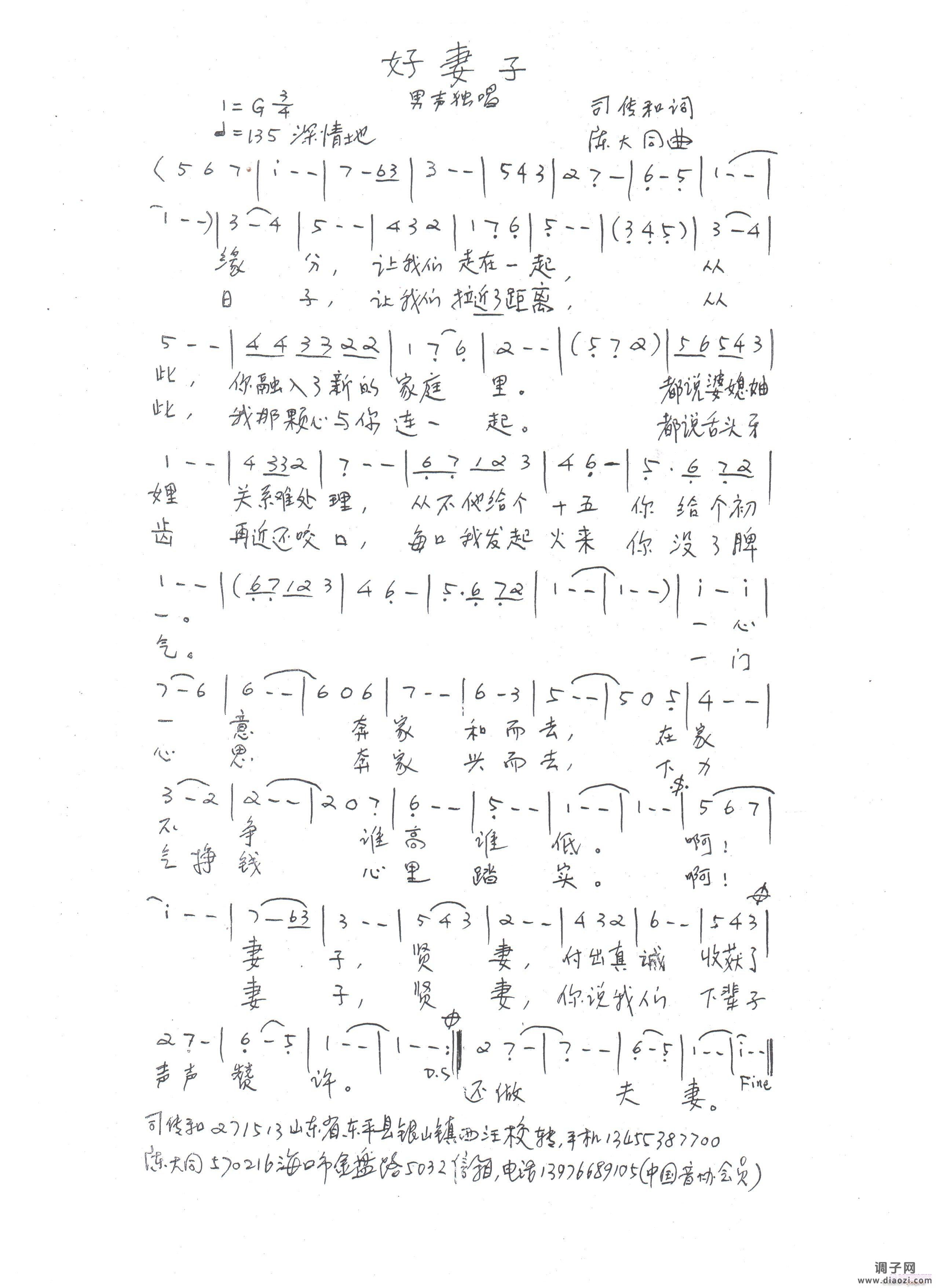 《好妻子》司传和词，陈大同曲，黄清林编