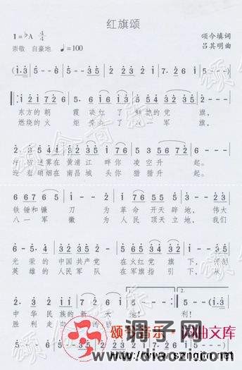 红旗颂[颂今填词](不同版本)