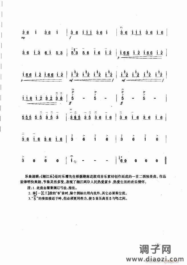 中国二胡名曲集锦南北音乐风格 目录1-60