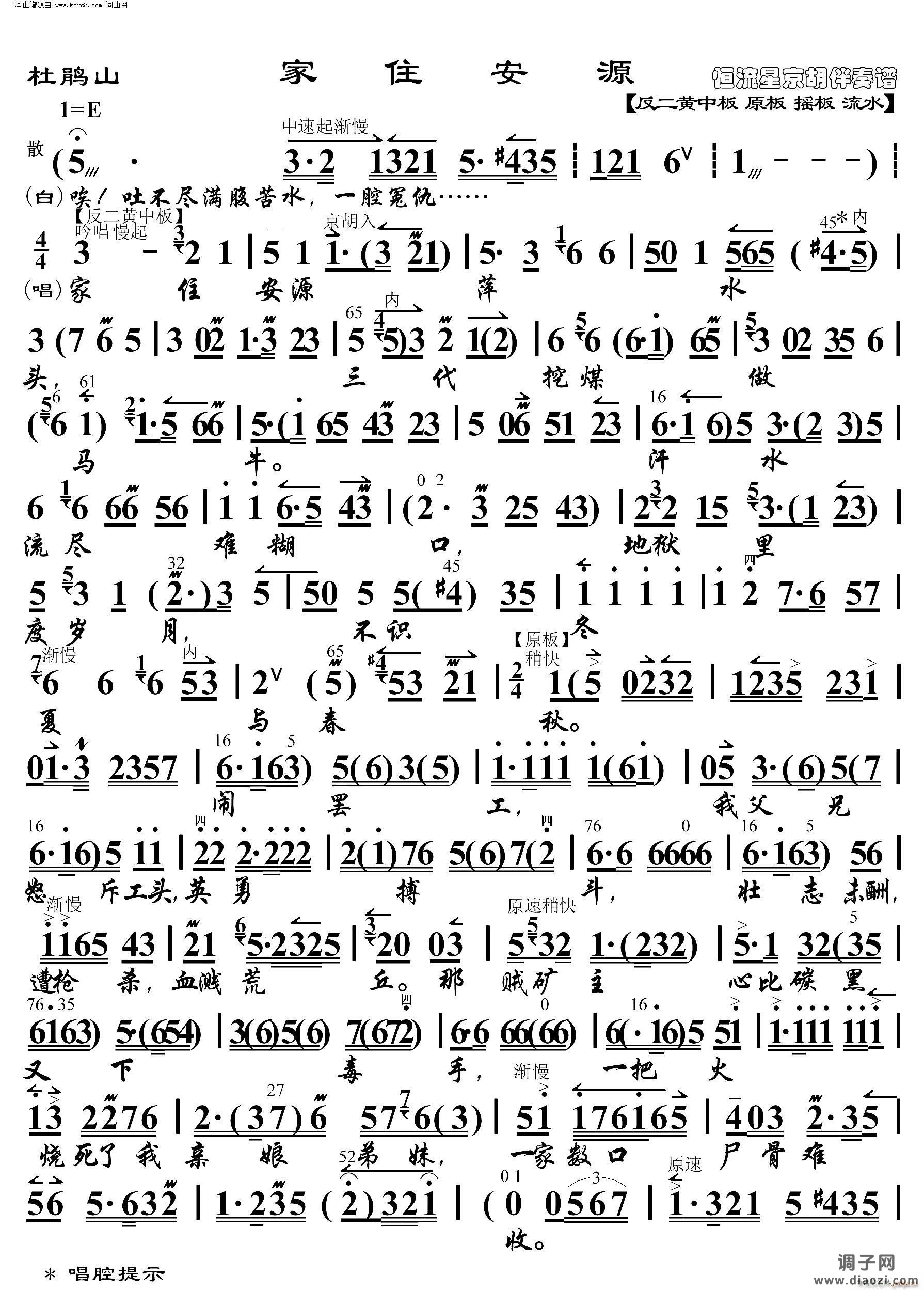杜鹃山 家住安源( 京胡伴奏谱 )
