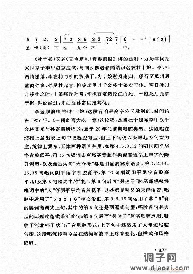 唱段选析 目录前言 1-60