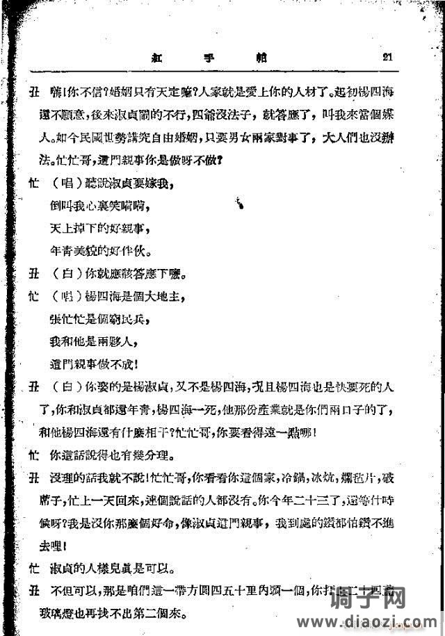 歌剧《红手帕》剧本集1-30