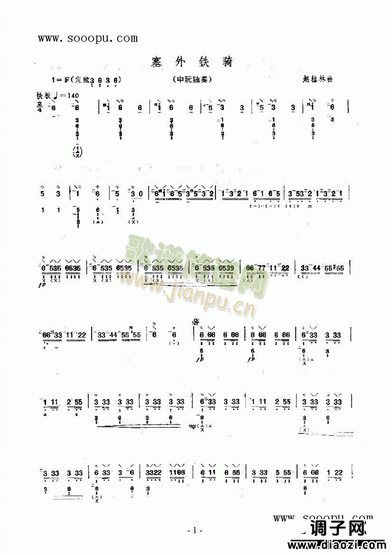 塞外铁骑 民乐类 阮