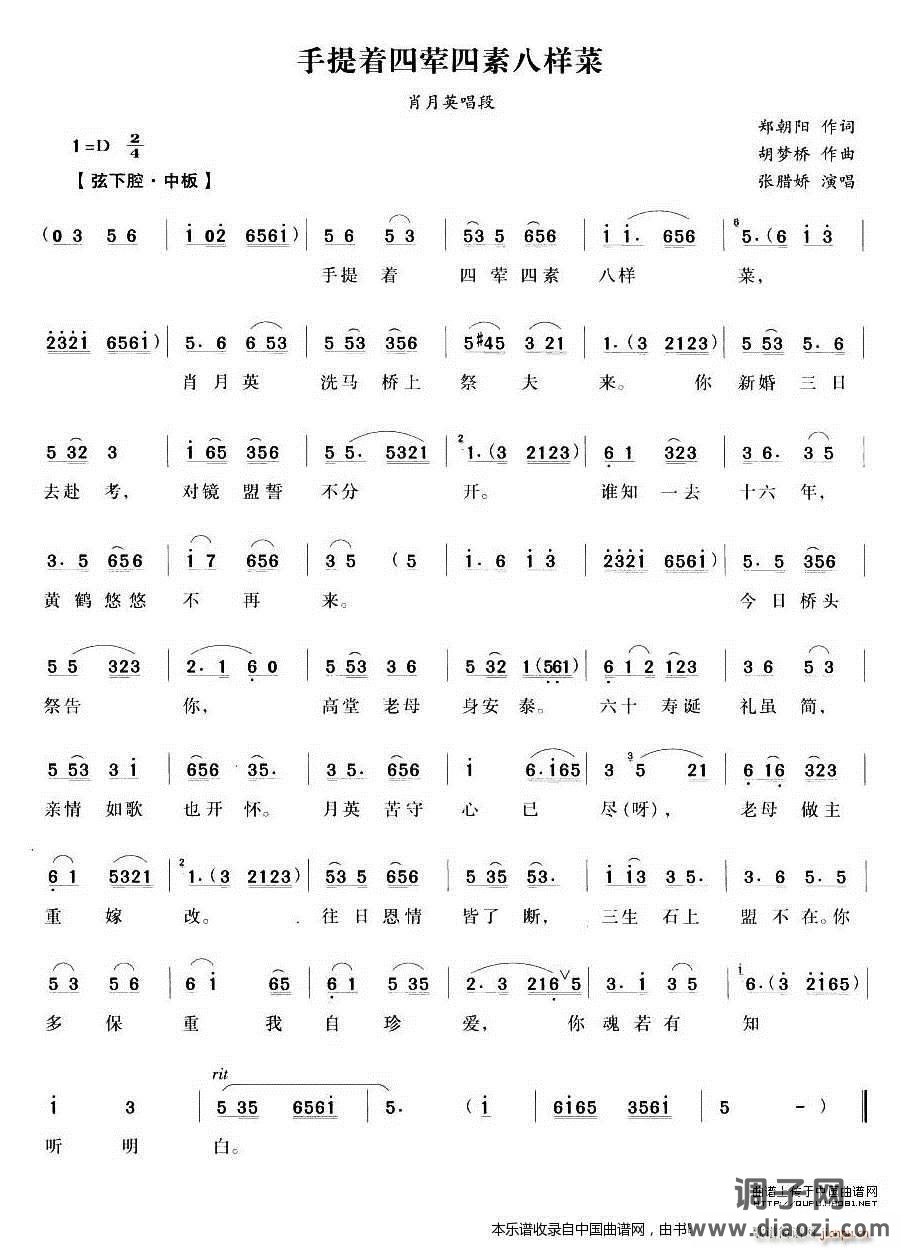 手提四荤四素八样菜（《洗马桥》 唱段） 越剧戏谱