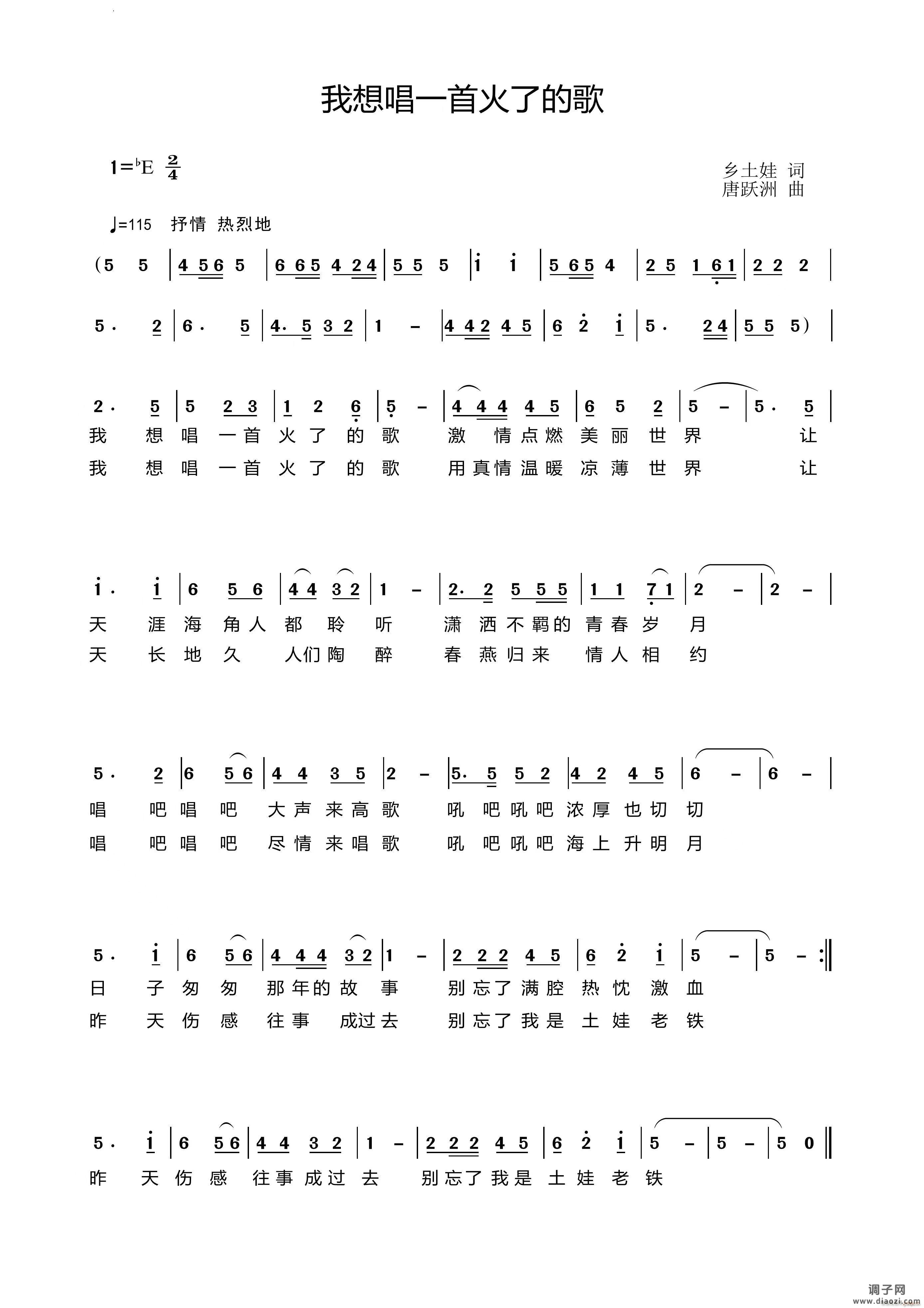 我想唱一首火了的歌