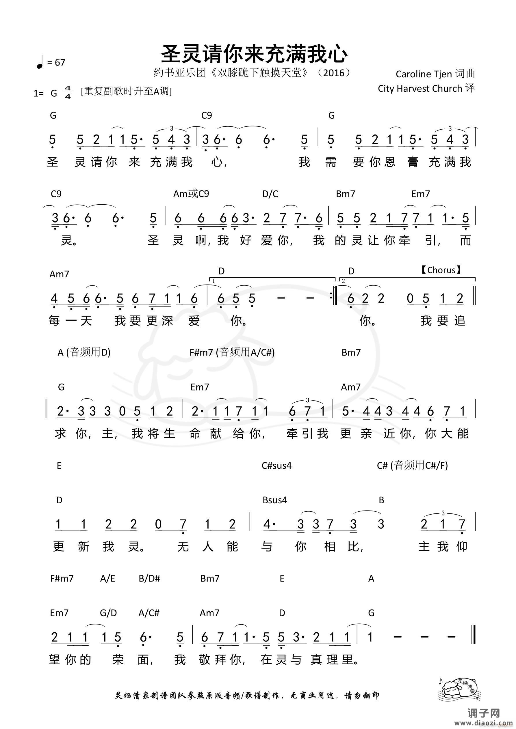 圣灵请你来充满我心