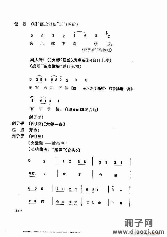 京剧集成 第五集 121-180