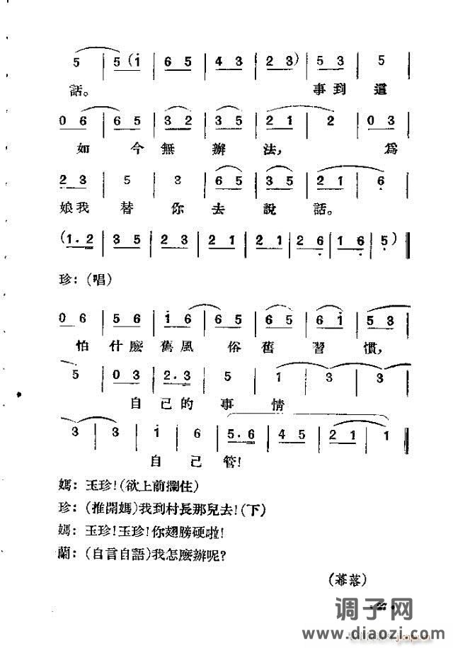歌剧《未婚妻》剧本 前言目录1-30