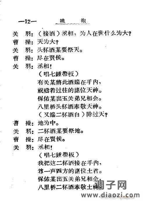 秦腔《挑袍》