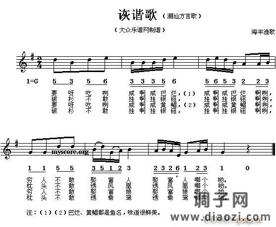 诙谐歌（线、混排版）