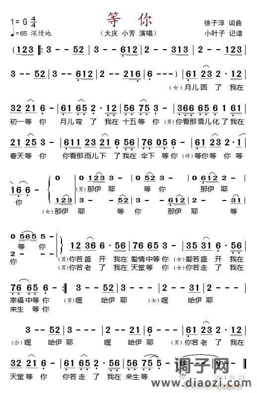等你 —大庆、小芳