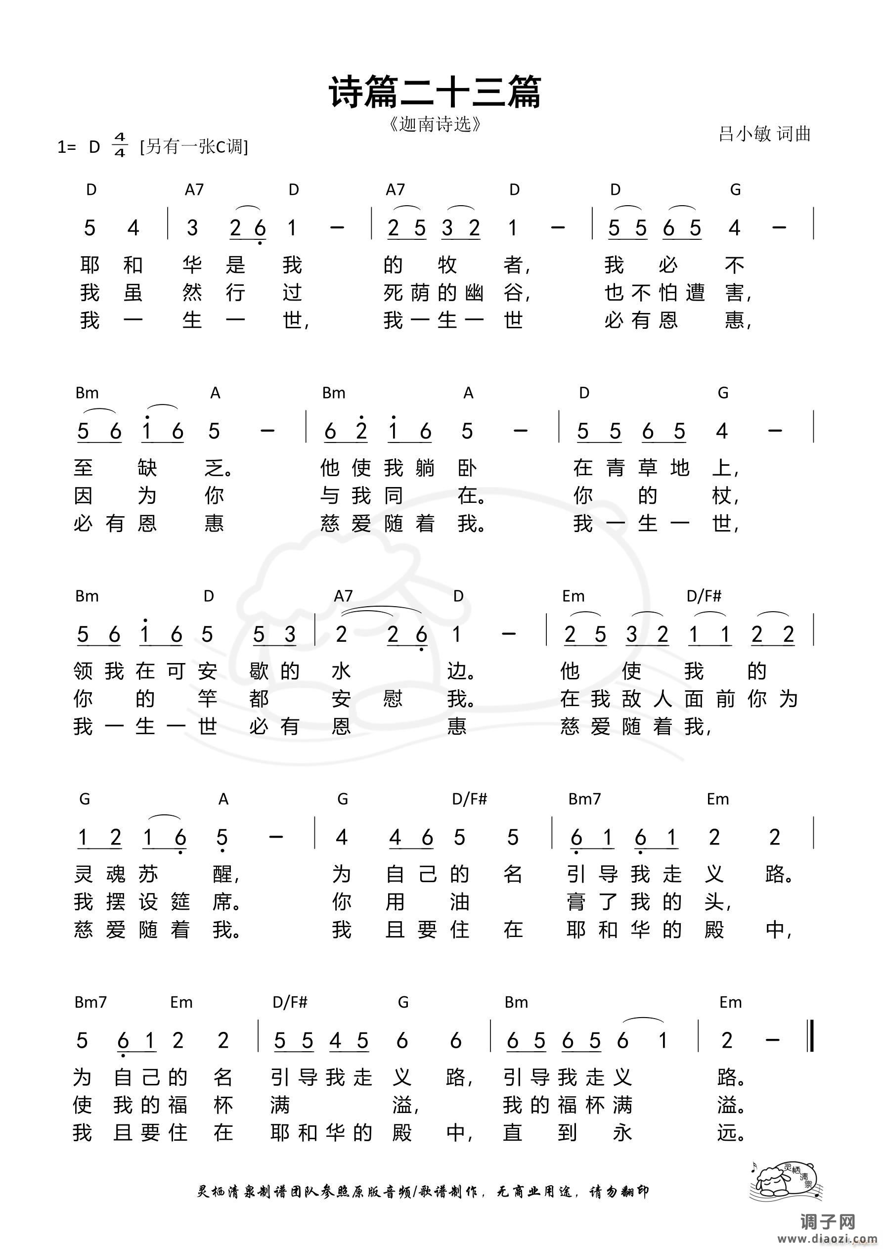 诗篇二十三篇（迦南诗选）（D调）（第1091首）