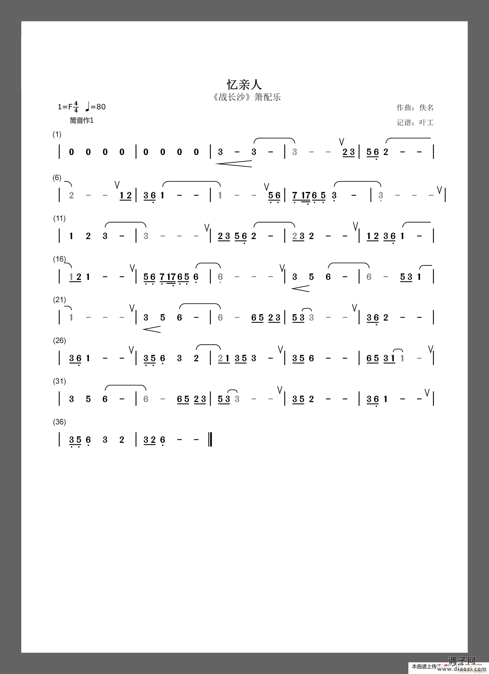 忆亲人（《战长沙》箫配乐）