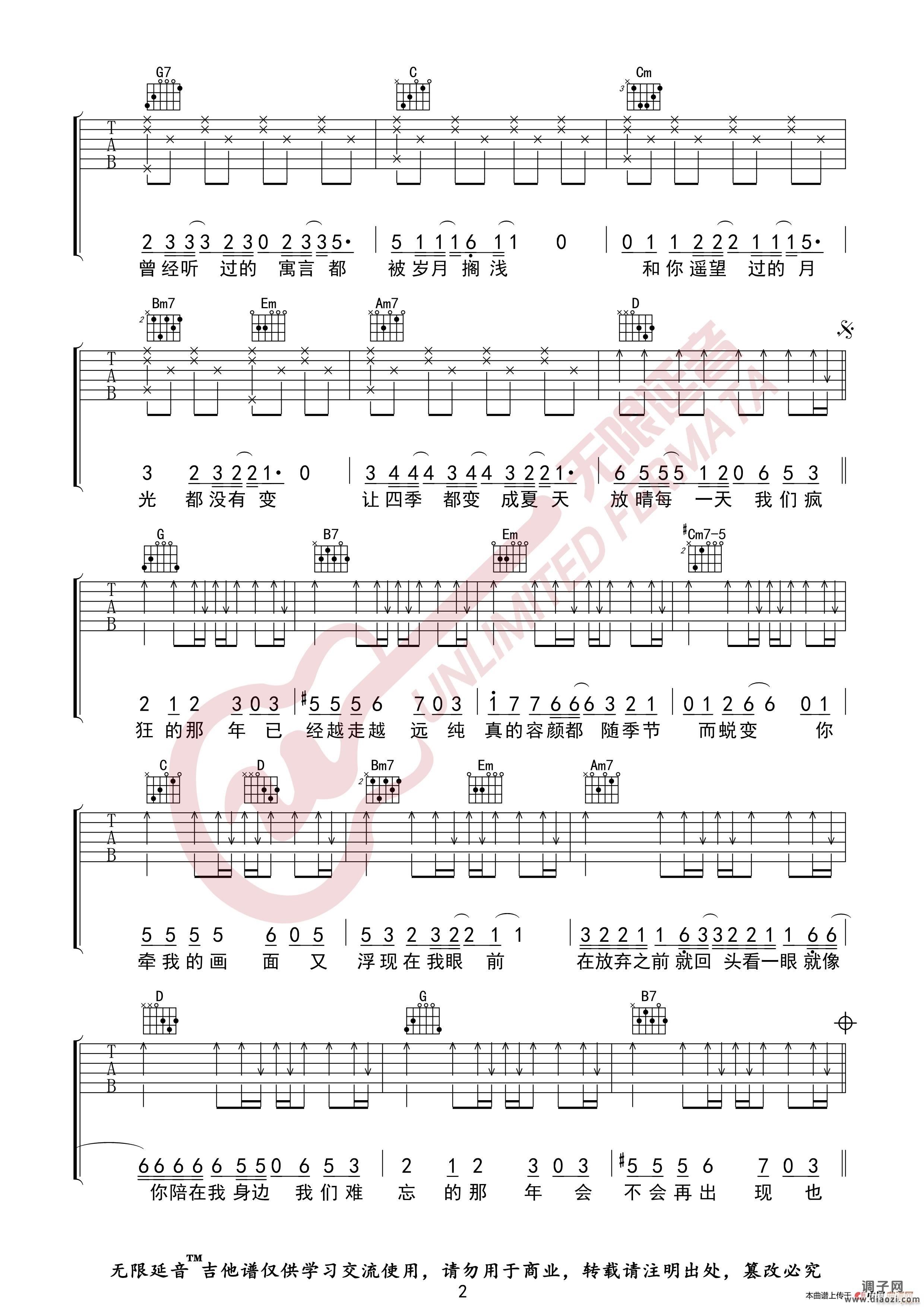 任然 那年 （无限延音编配）