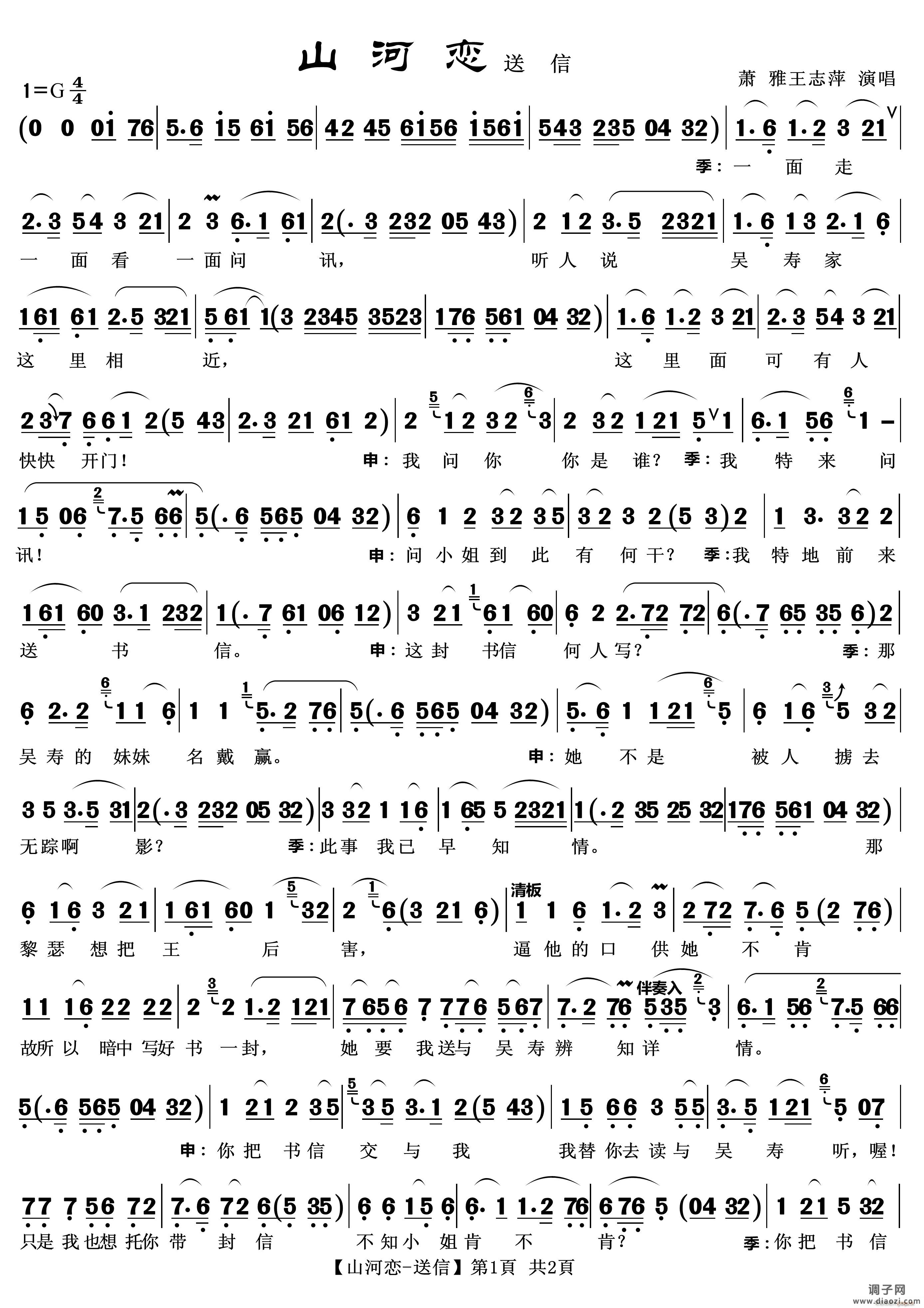 送信（越剧唱段）