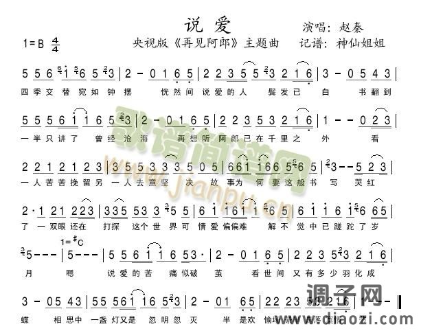 说爱 央视版《再见阿郎》主题曲