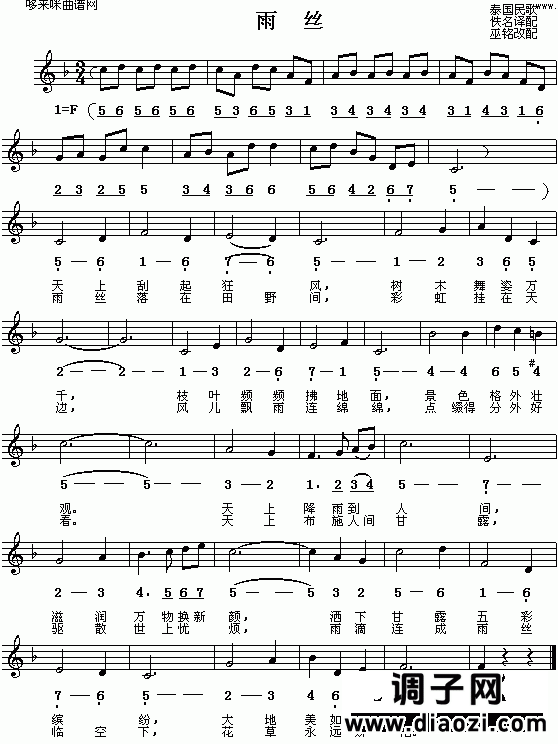 雨丝(泰国民歌)