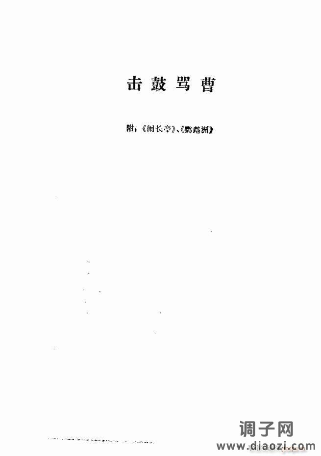 京剧集成 第五集 121-180