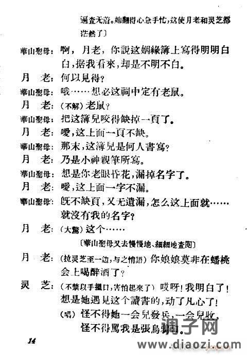 越剧《劈山救母》1-20