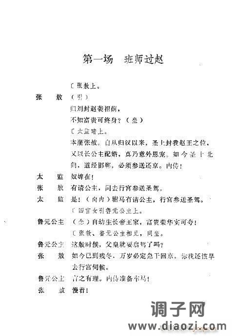 秦腔《汉宫案》前言1-20