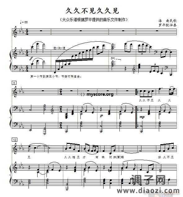 久久不见久久见（钢琴伴奏版）