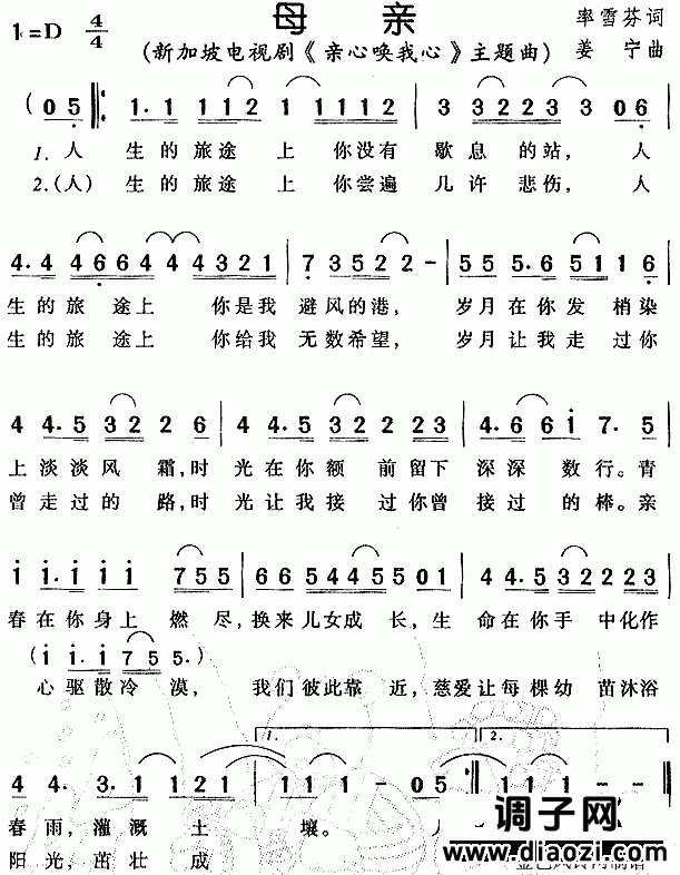 母亲（《亲心唤我心》主题曲）