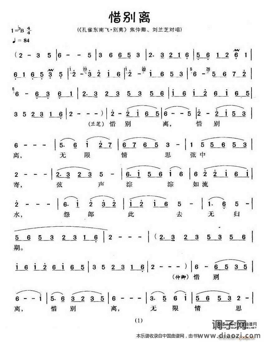 惜别离（《孔雀东南飞 别离》焦仲卿、 唱） 越剧戏谱