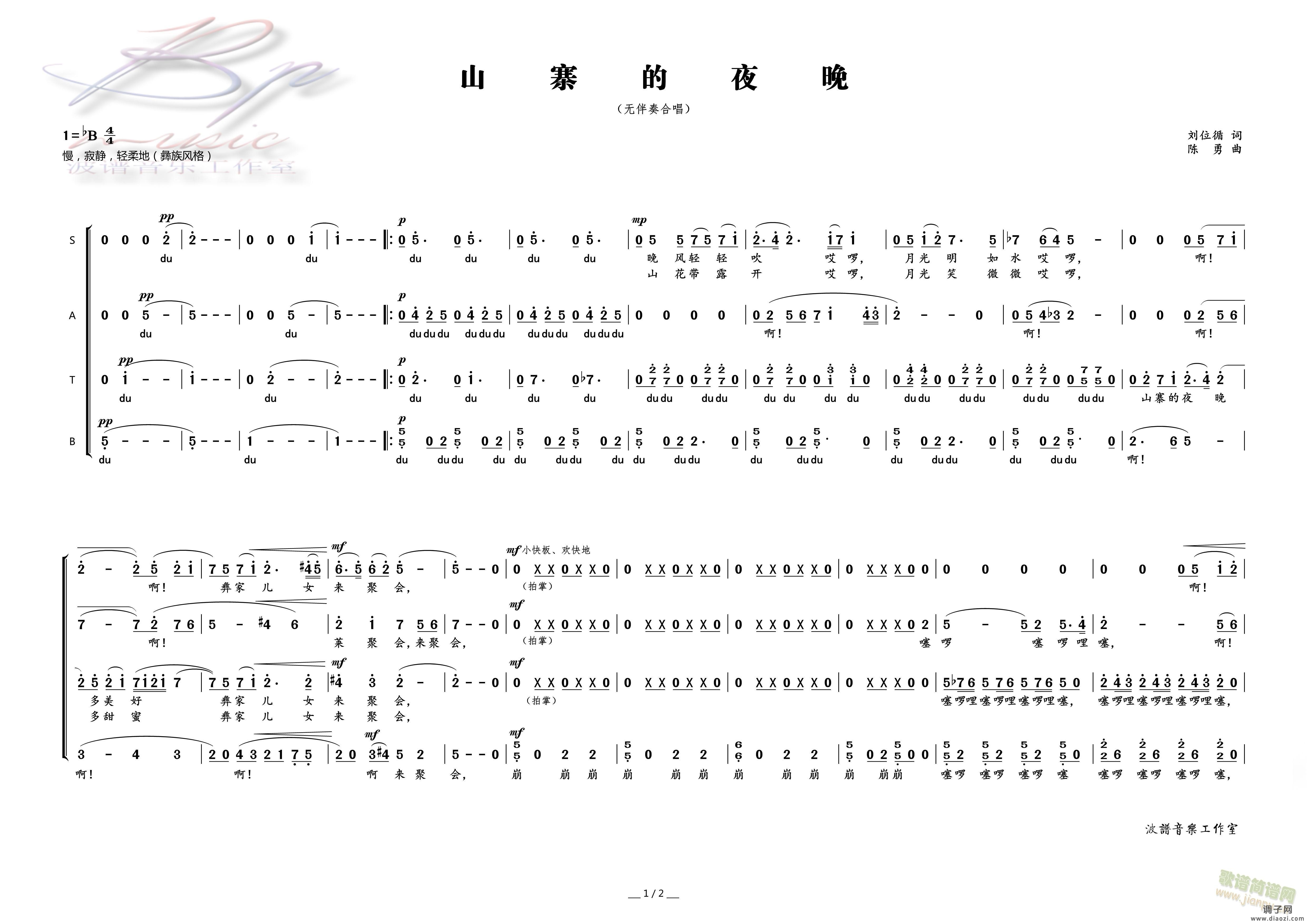 山寨的夜晚(合唱谱)