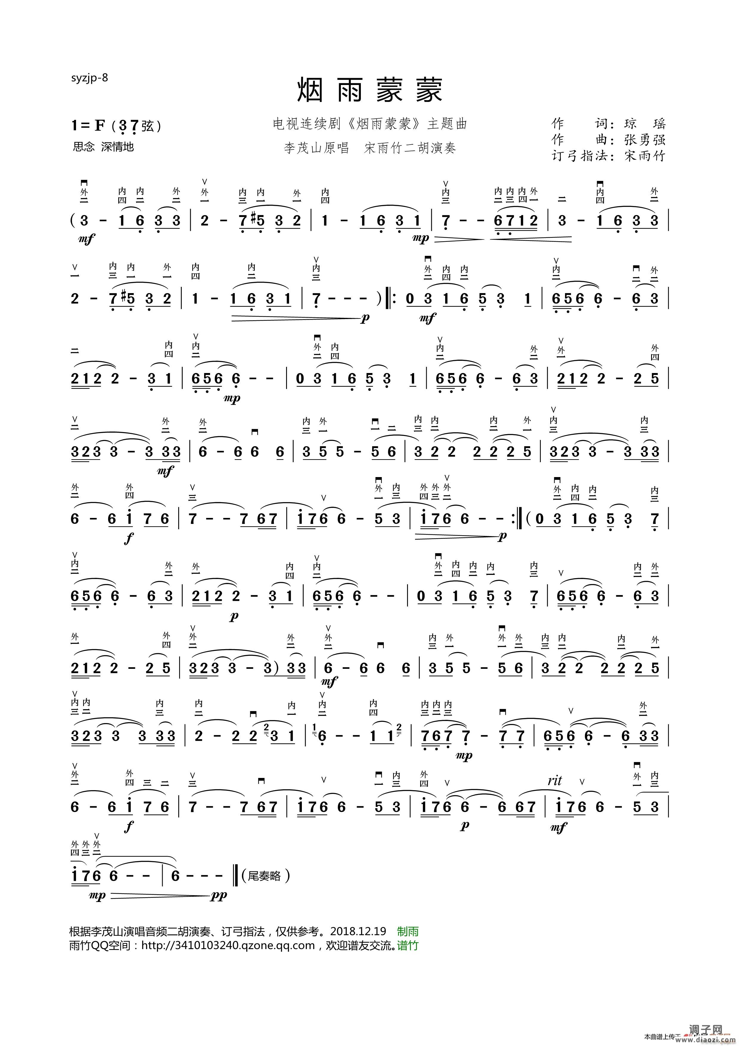 烟雨蒙蒙( 订弓指法并演奏)