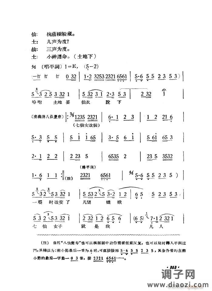 路遇（黄梅戏《天仙配》一折）