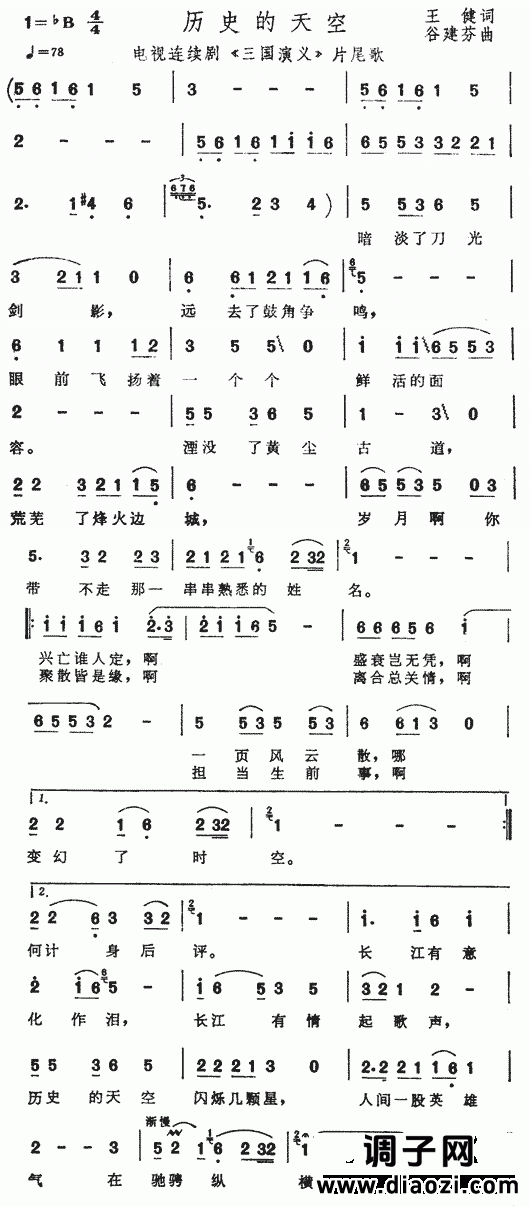[三国演义]片尾曲