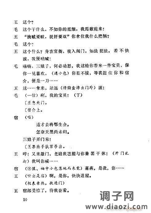 秦腔《胭脂案》1-20