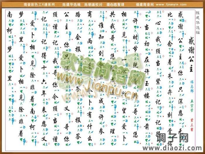 彩色工X谱《感谢公主》 南音