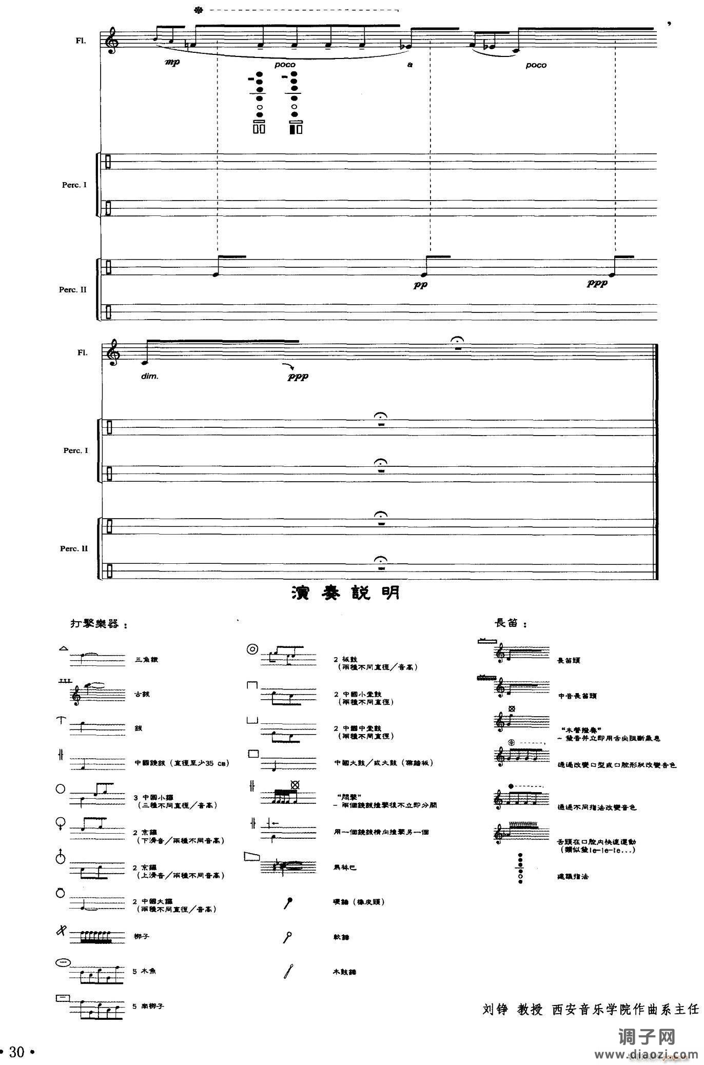 悲歌（长笛 打击乐）笛箫谱
