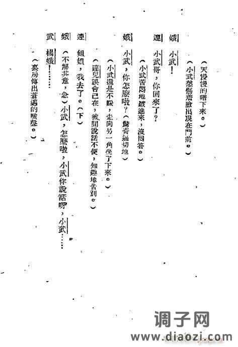 越剧《彩虹万里》前言1-20