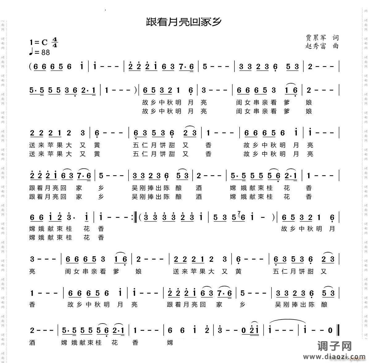 跟着月亮回家乡