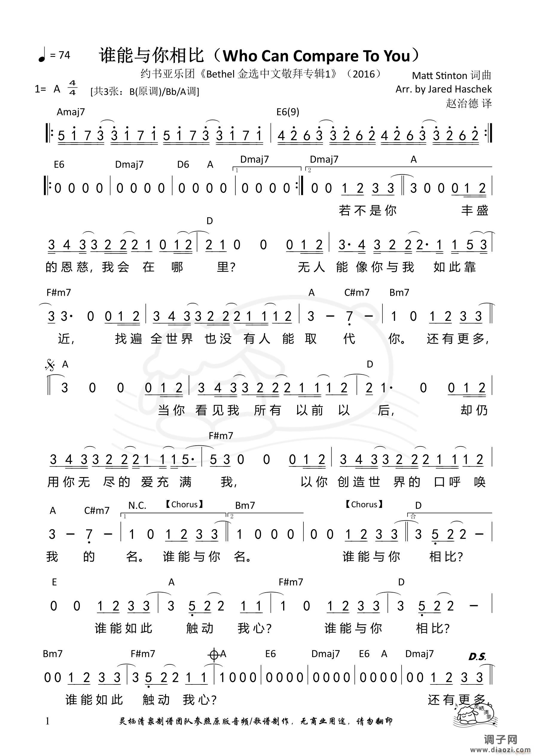 谁能与你相比（A调）