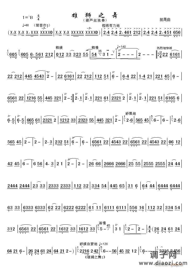 雄狮之舞（葫芦丝曲）