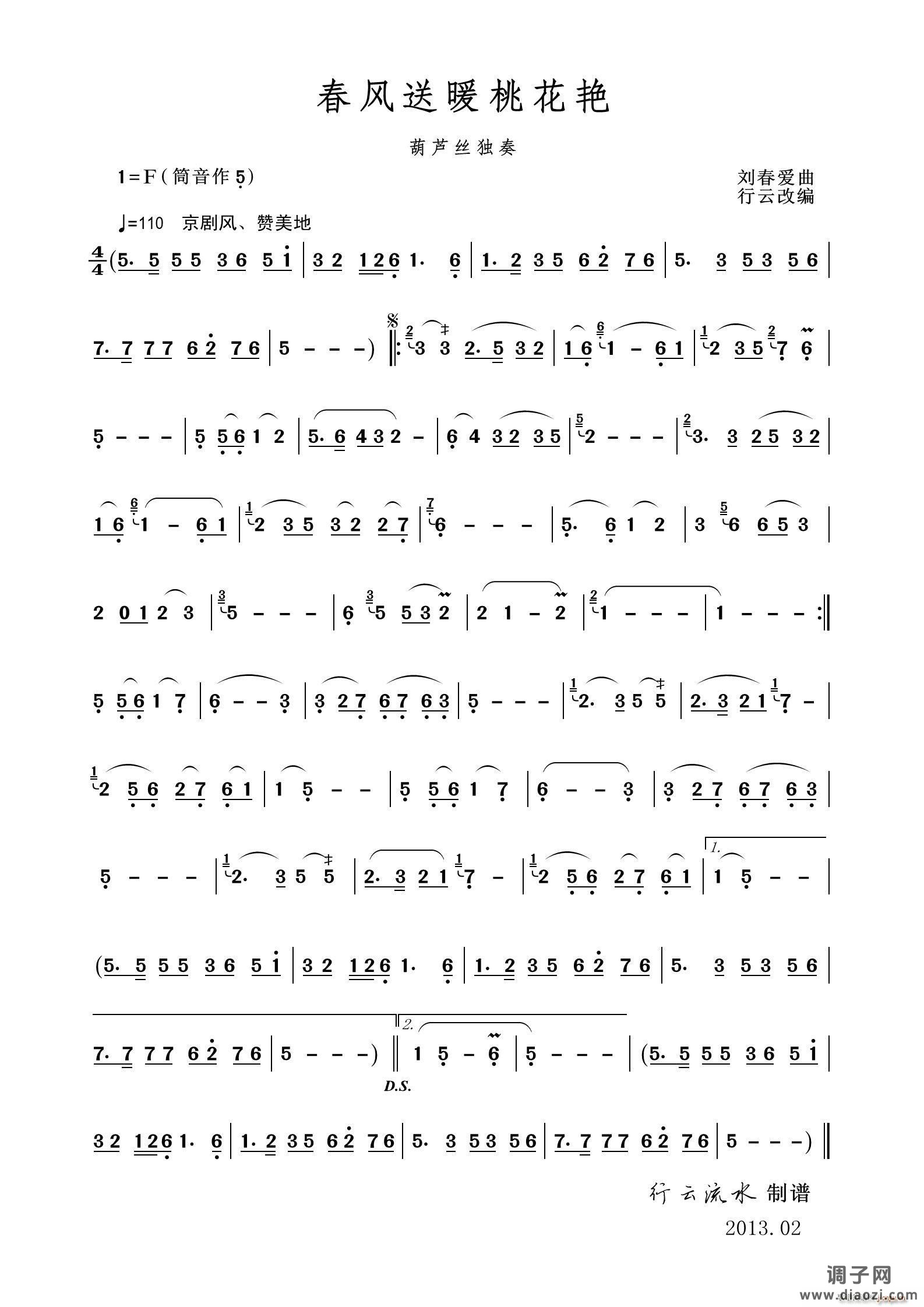 春风送暖桃花艳（葫芦丝独奏）