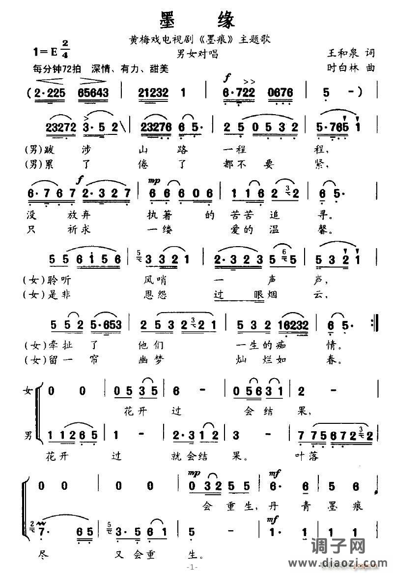 墨缘（黄梅戏电视剧《墨痕》主题歌）
