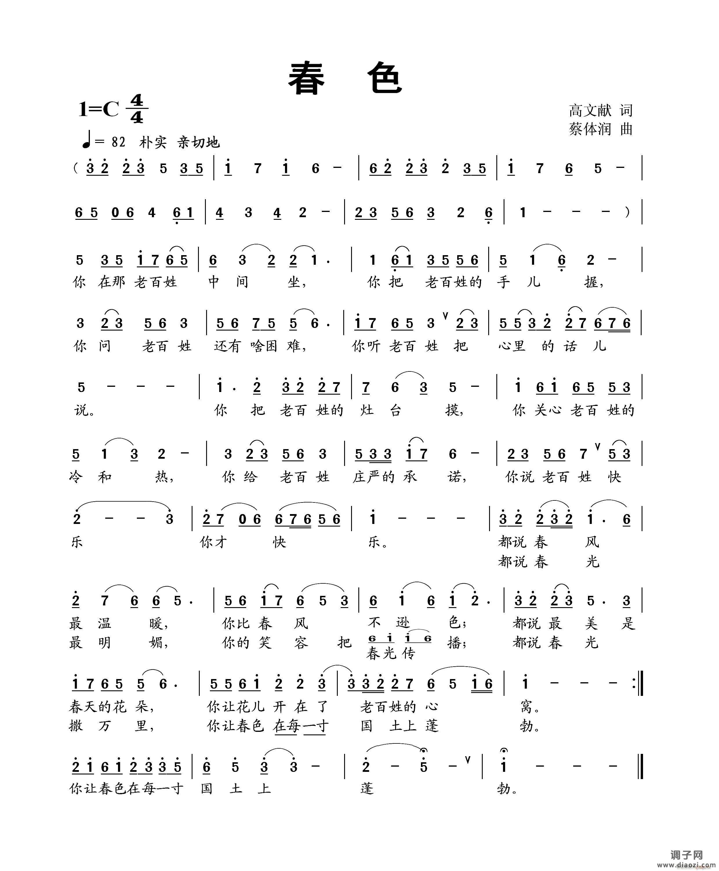 春色（高文献词 蔡体润曲）