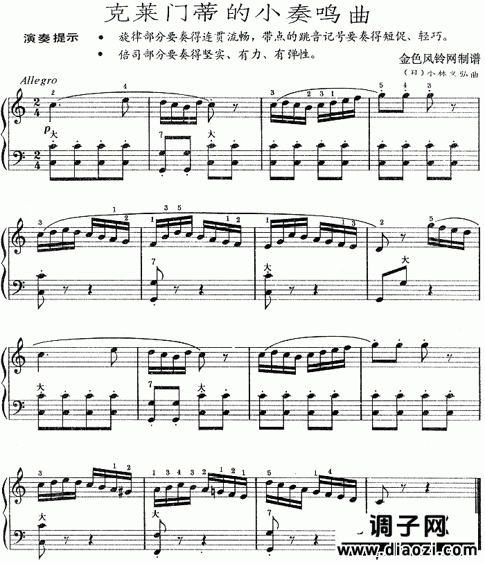 克莱门蒂的小奏鸣曲