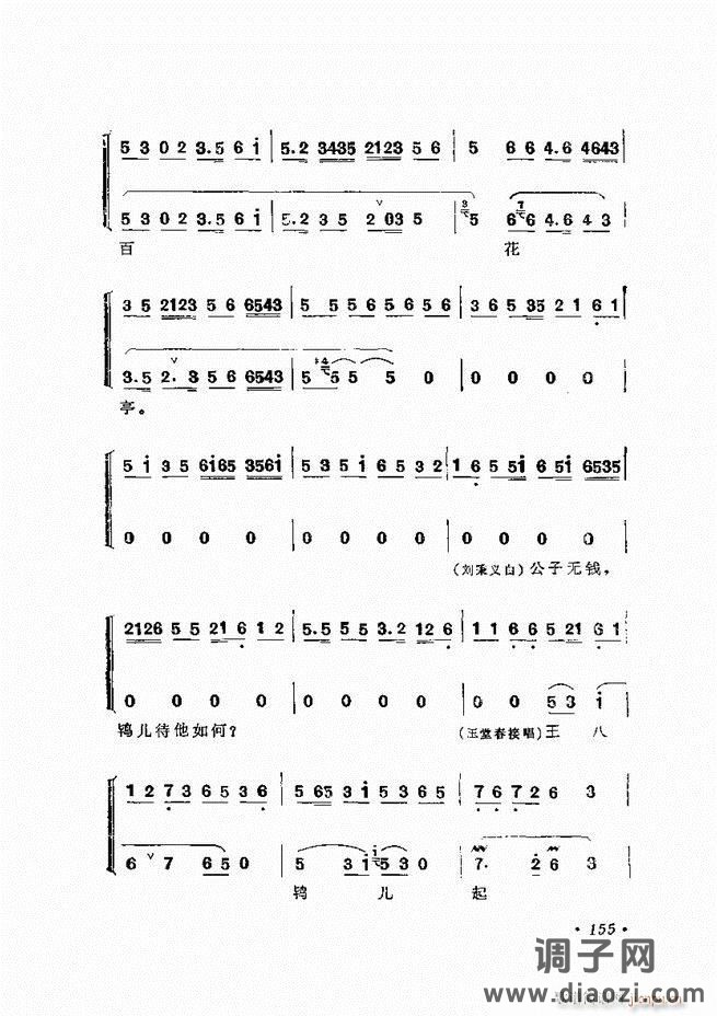 唱腔选集 （增订本）121-180