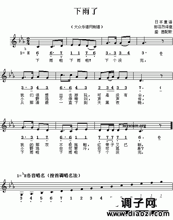 日本儿歌:下雨了