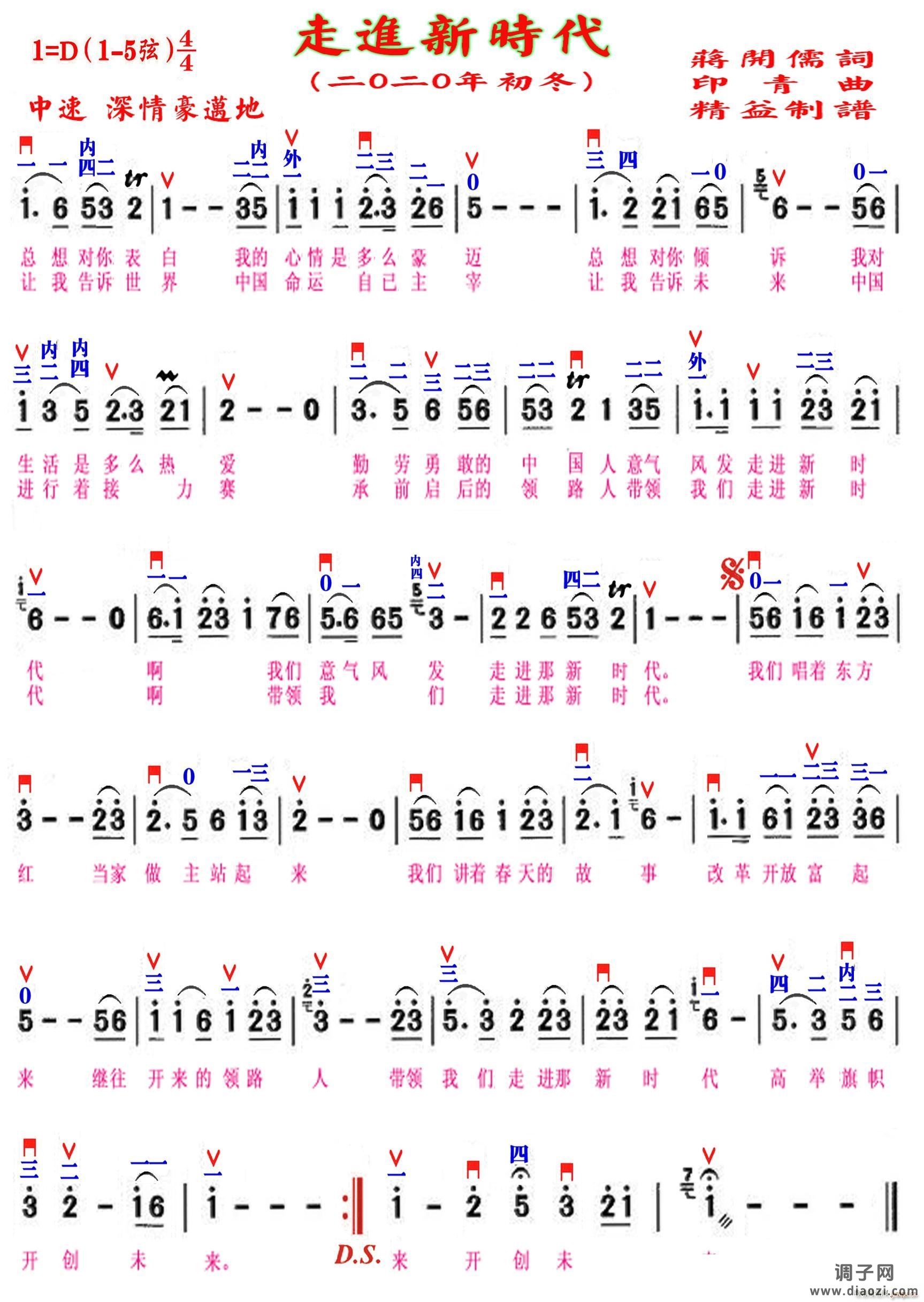 走进新时代（精益制谱）