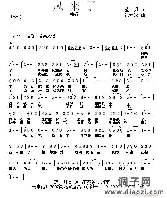 风来了 蓝月 词 张朱论 曲