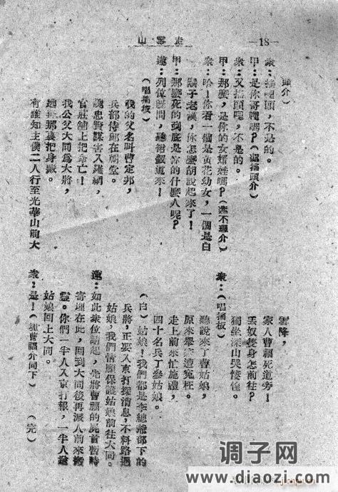 秦腔《走雪山》