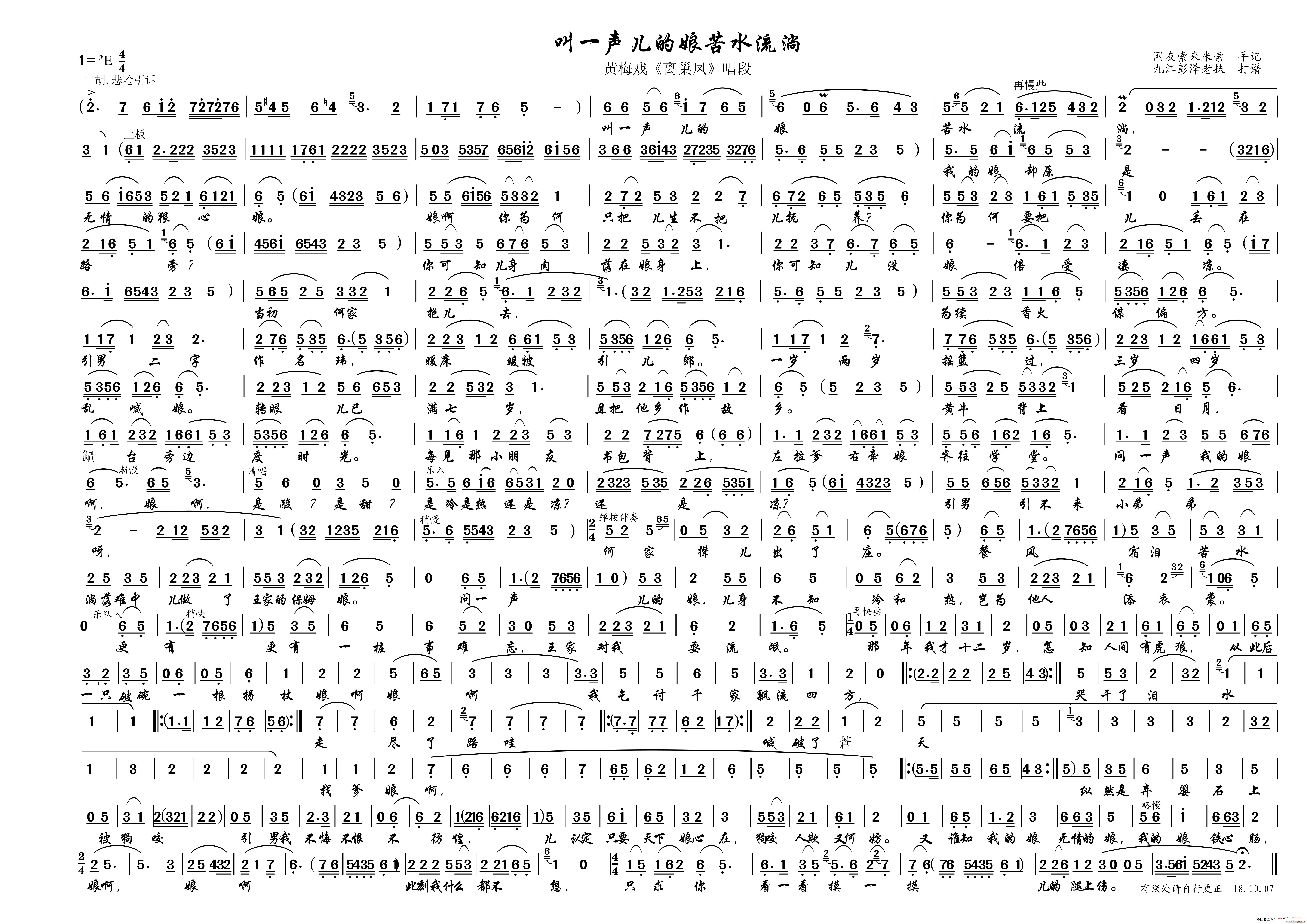 叫一声儿的娘苦水流淌（黄梅戏《离巢凤》唱段）