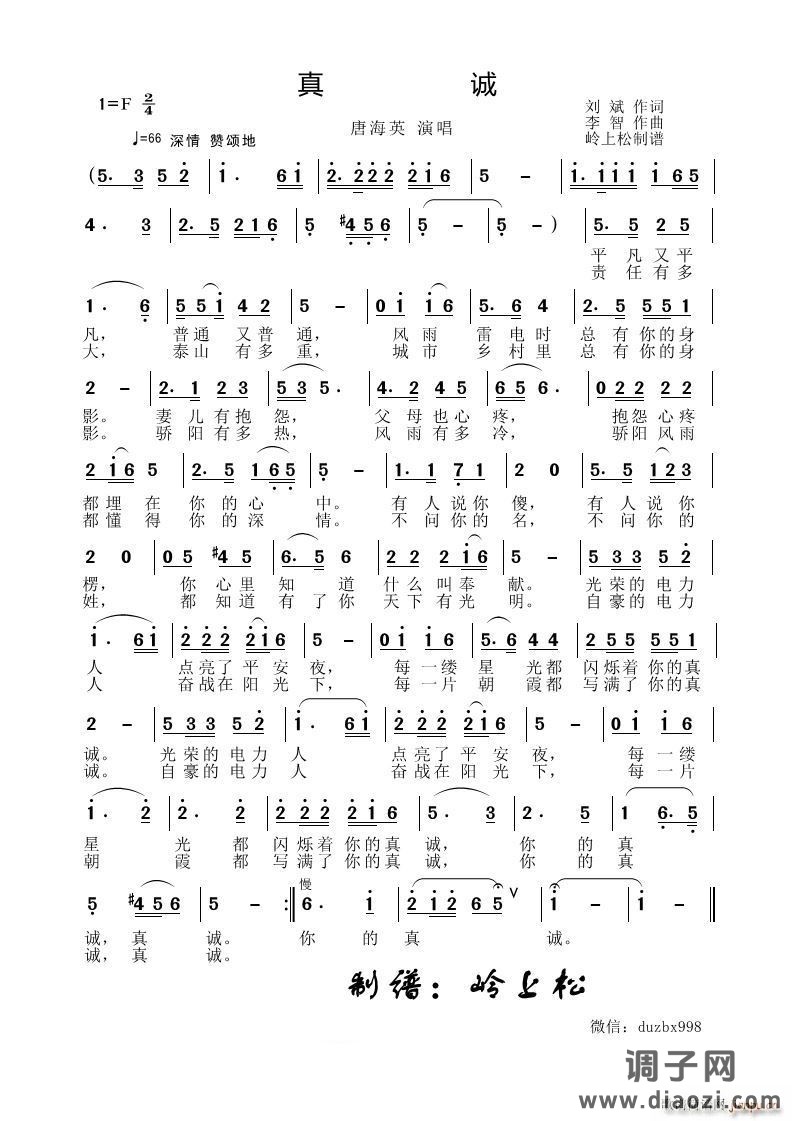 真诚李智原创专辑