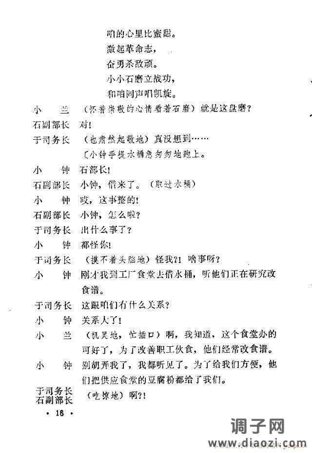 石磨歌（小歌剧）